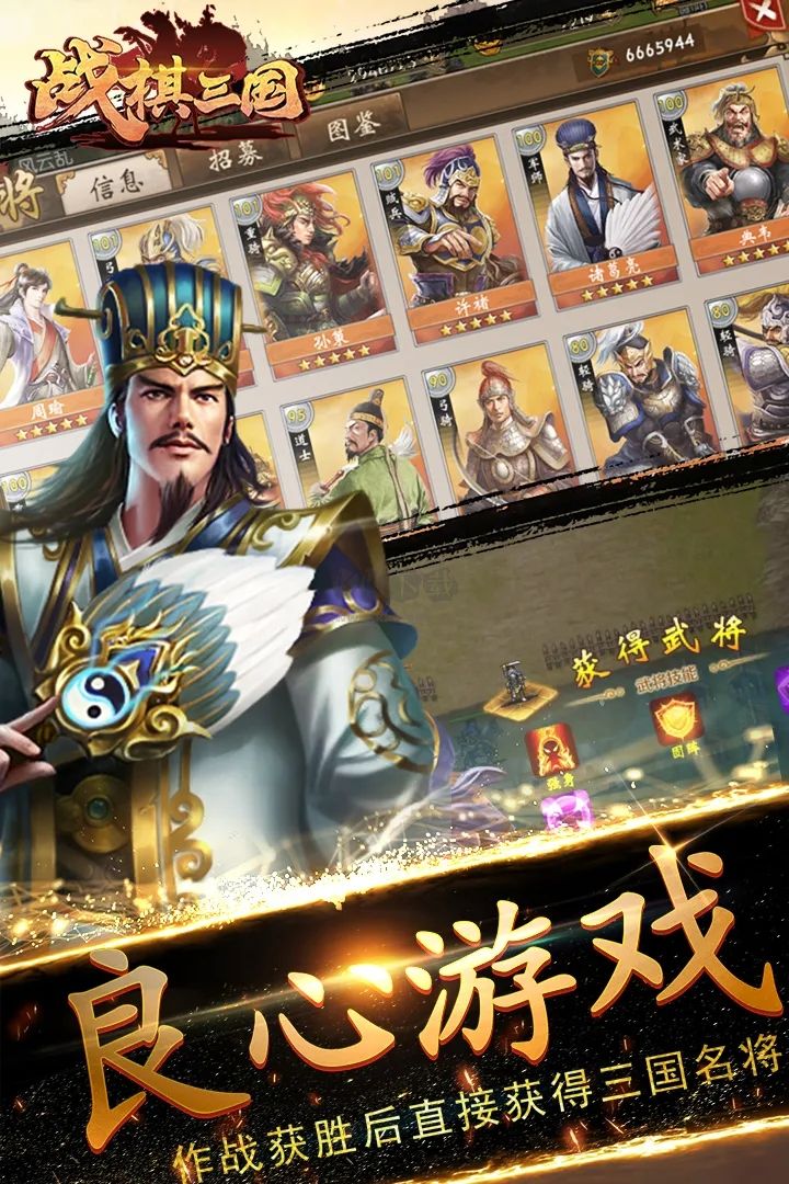 戰(zhàn)棋三國無限元寶