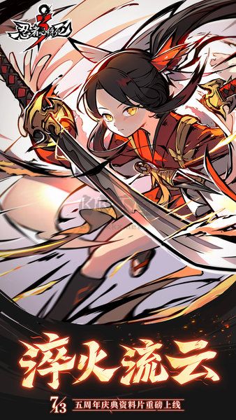 忍者必須死3官服版