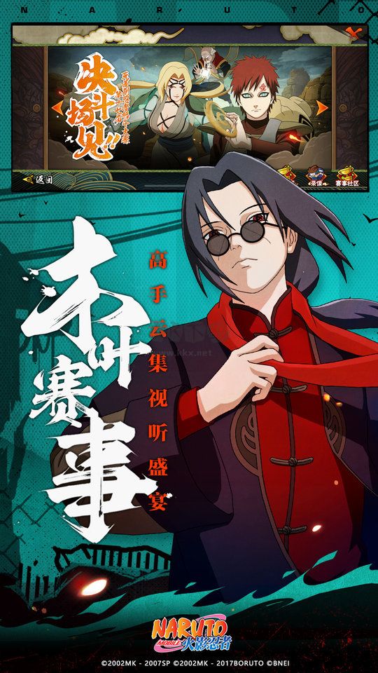 火影忍者體驗服官網(wǎng)版