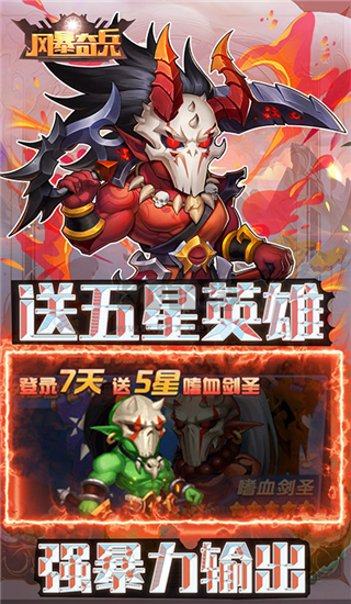 風(fēng)暴奇兵單機(jī)版