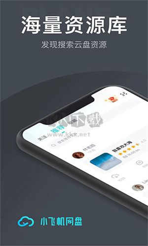 小飛機(jī)網(wǎng)盤(不限速版)