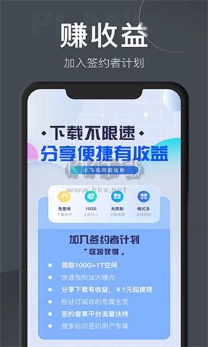 小飛機(jī)網(wǎng)盤(不限速版)