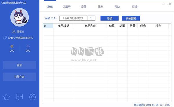 CRY極速搶購助手免費(fèi)版