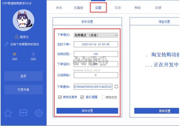 CRY極速搶購助手免費(fèi)版