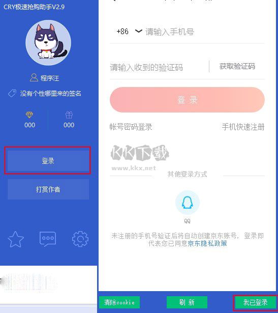 CRY極速搶購助手免費(fèi)版