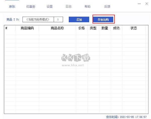 CRY極速搶購助手免費(fèi)版