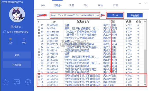 CRY極速搶購助手免費(fèi)版