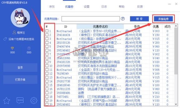 CRY極速搶購助手免費(fèi)版