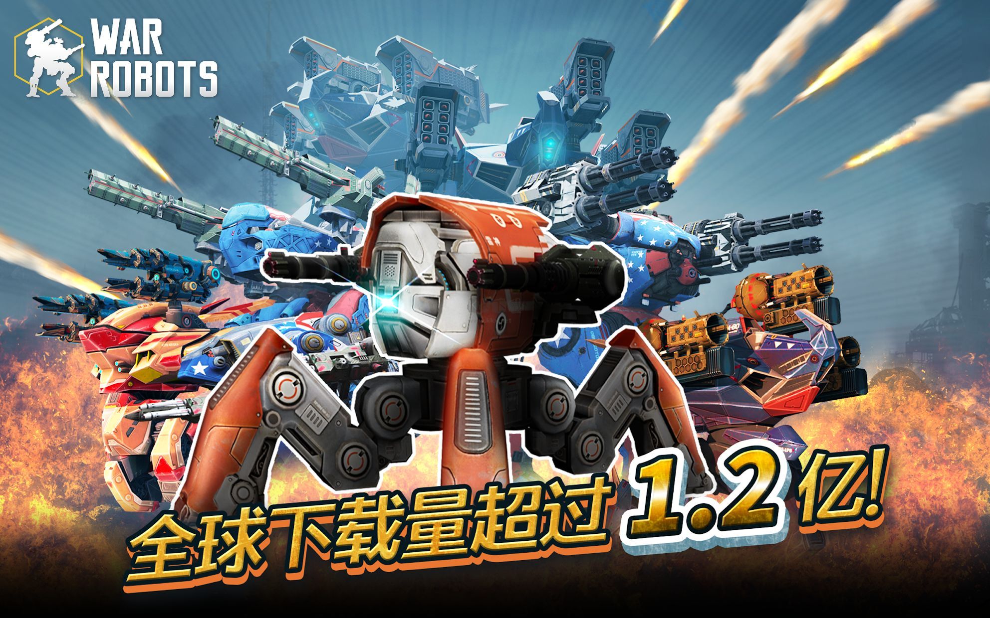 機(jī)甲戰(zhàn)隊(duì)2024最新版