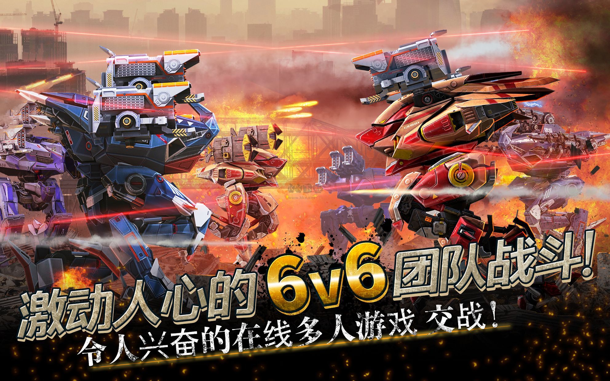機(jī)甲戰(zhàn)隊(duì)2024最新版