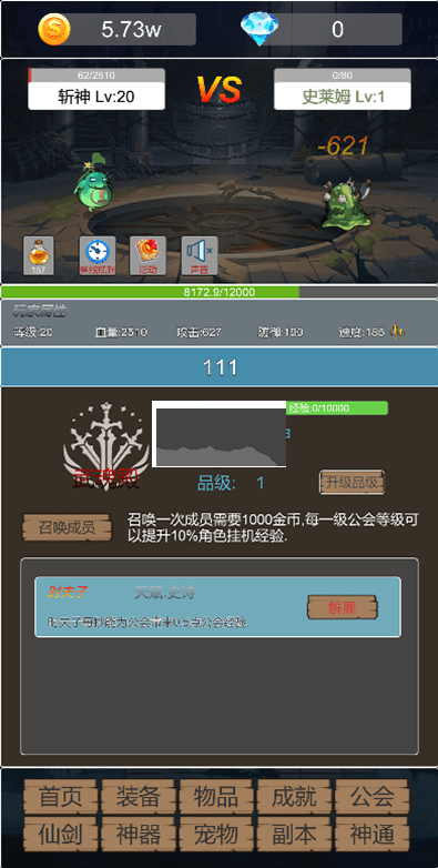 轉生成為小妖怪手游