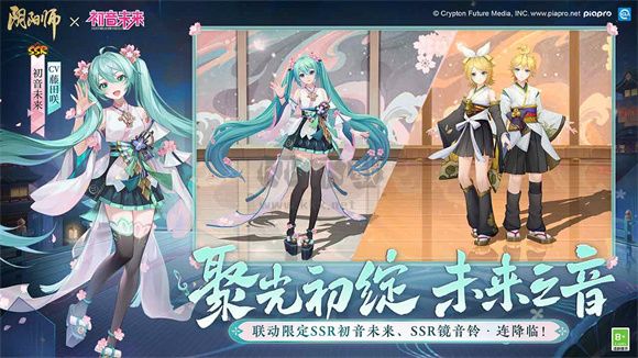 陰陽師初音聯(lián)動(dòng)版