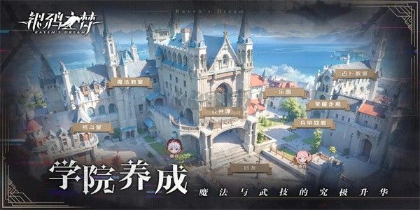 銀鴉之夢(mèng)最新版