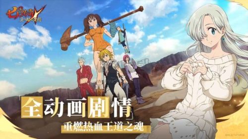 七人傳奇光與暗之交戰(zhàn)安卓版
