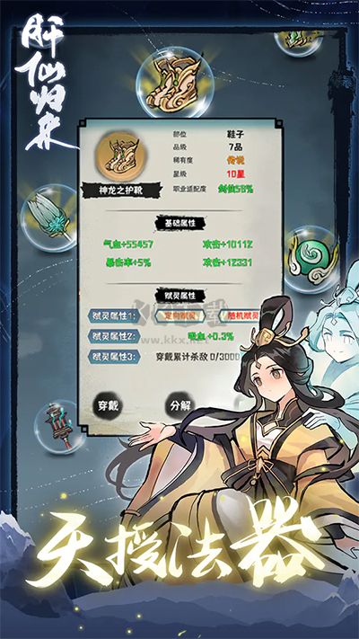 肝仙歸來手游