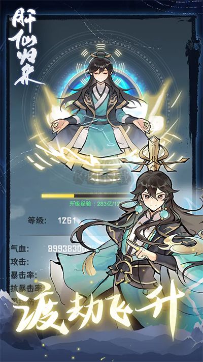 肝仙歸來手游