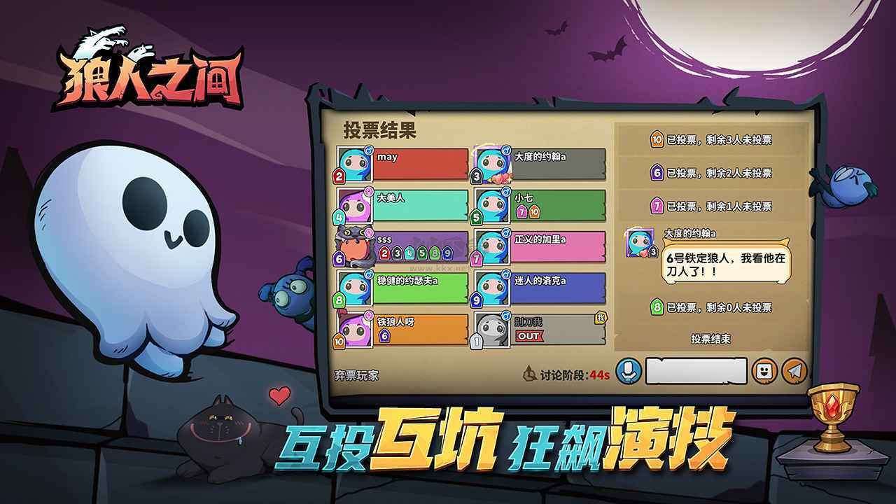 狼人之間4399版