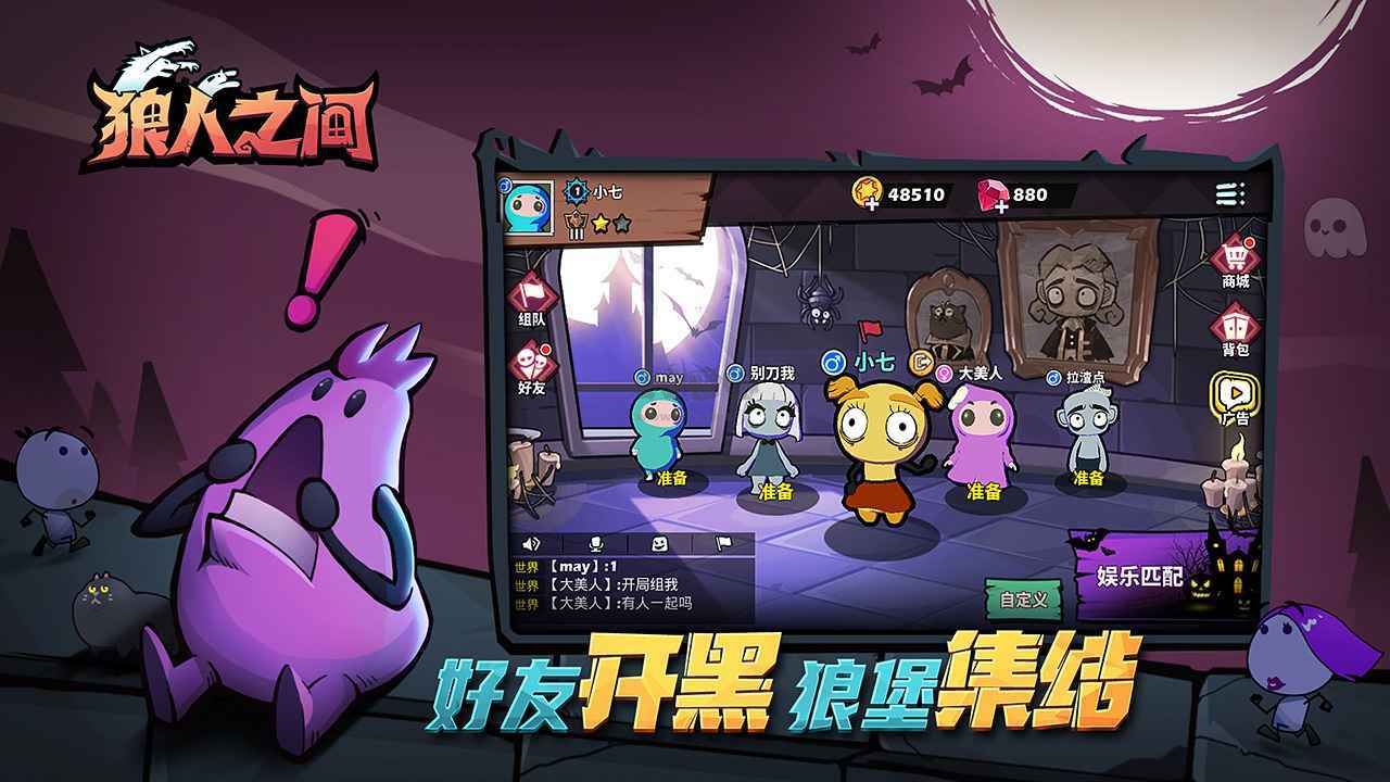 狼人之間4399版