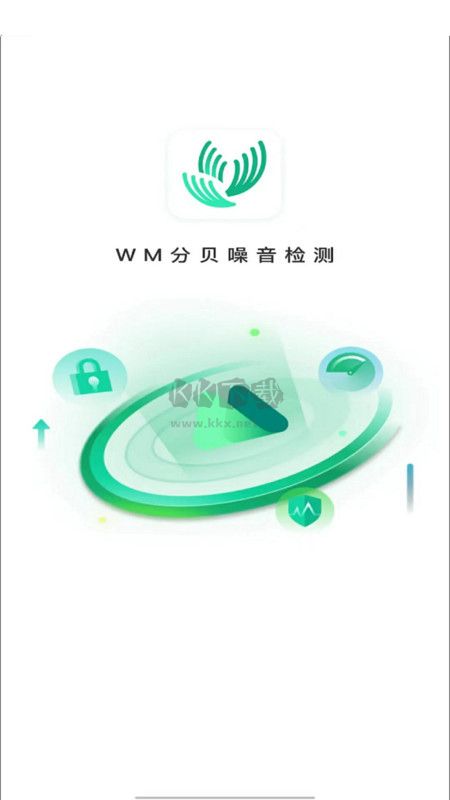 WM分貝噪音檢測(cè)官網(wǎng)免費(fèi)版
