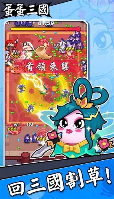 蛋蛋三國(guó)手游