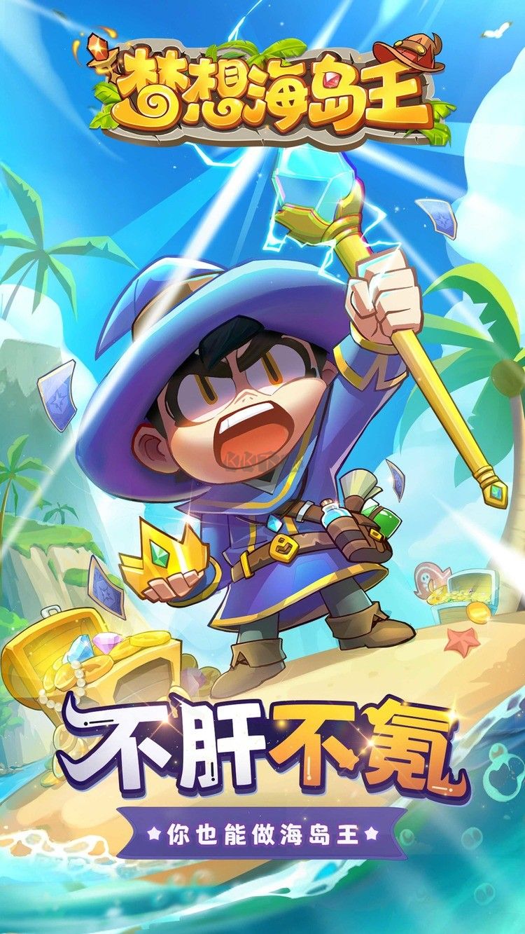 夢想海島王最新版