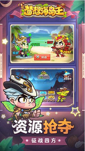 夢想海島王最新版