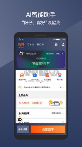 陽光出行官網(wǎng)版