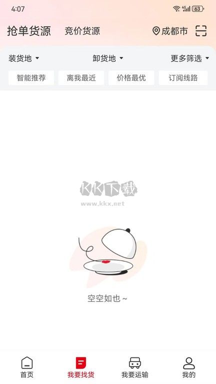 蜀好運(yùn)司(運(yùn)貨平臺)