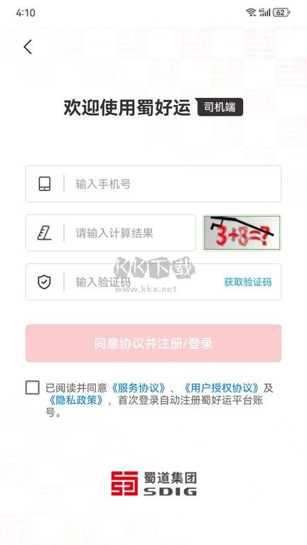 蜀好運(yùn)司(運(yùn)貨平臺)