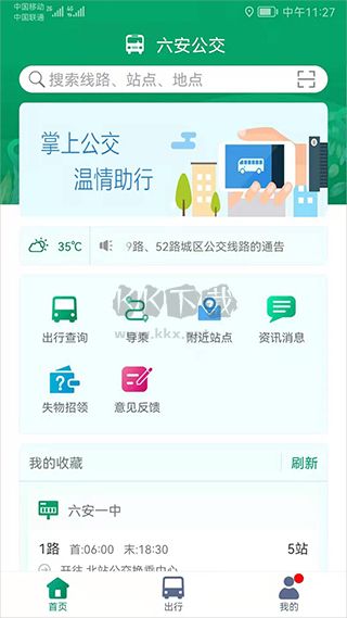 六安公交(公交車實(shí)時(shí)查詢軟件)