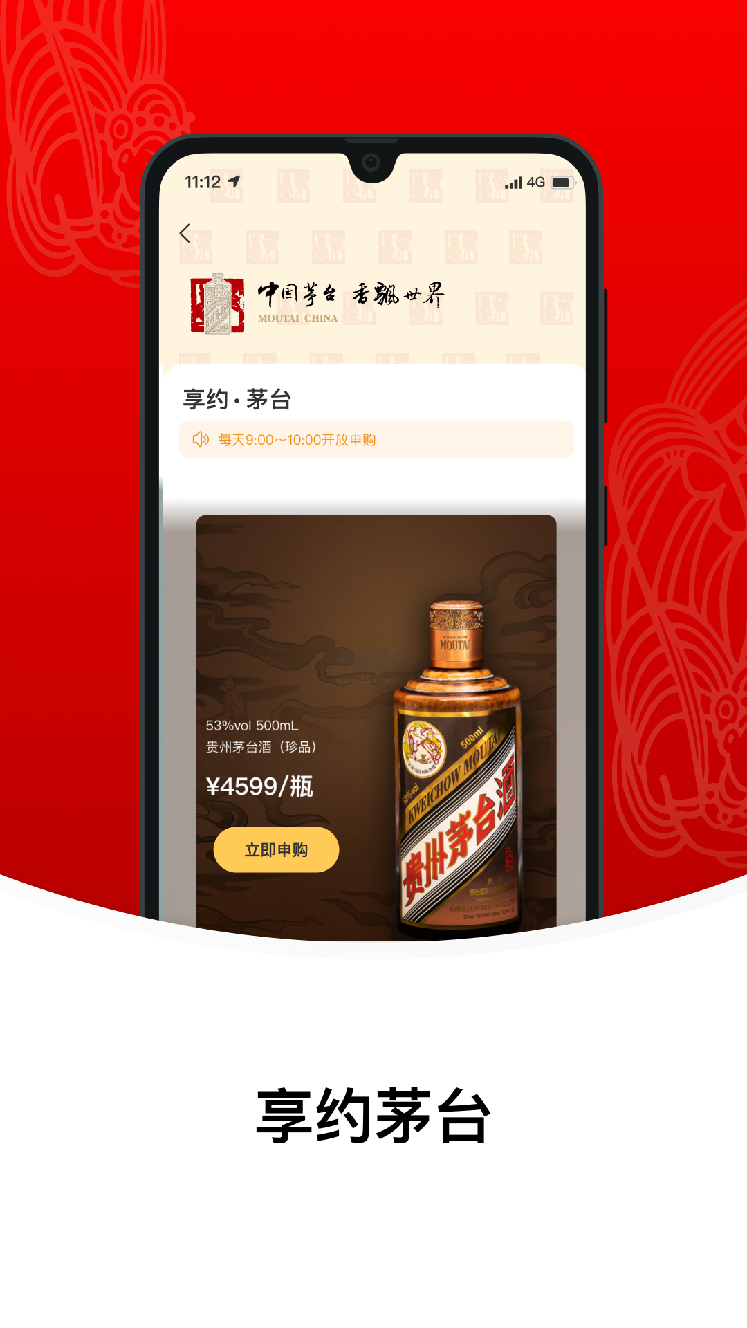 i茅臺(tái)官方版