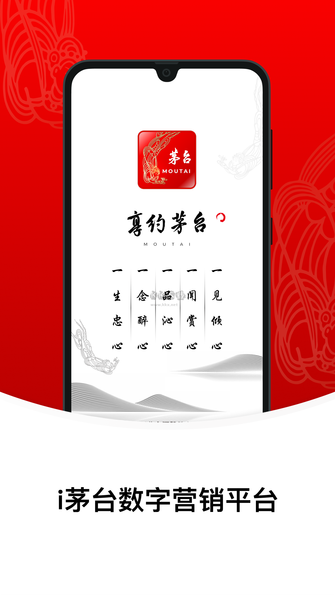i茅臺(tái)官方版