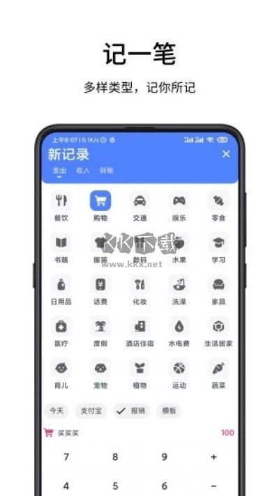 一羽記賬(財(cái)務(wù)軟件)