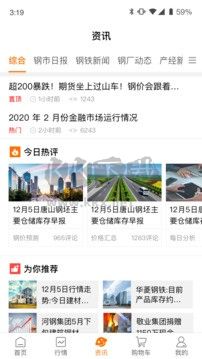 中鋼網(wǎng)安卓版