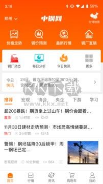 中鋼網(wǎng)安卓版