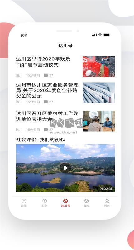 達(dá)川觀察最新版