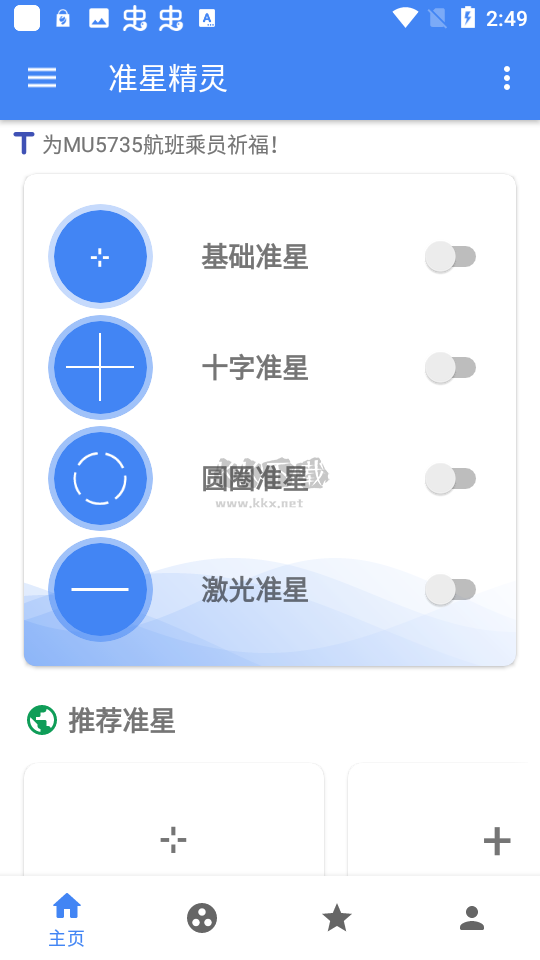 準(zhǔn)星助手瞄準(zhǔn)器(準(zhǔn)星精靈)