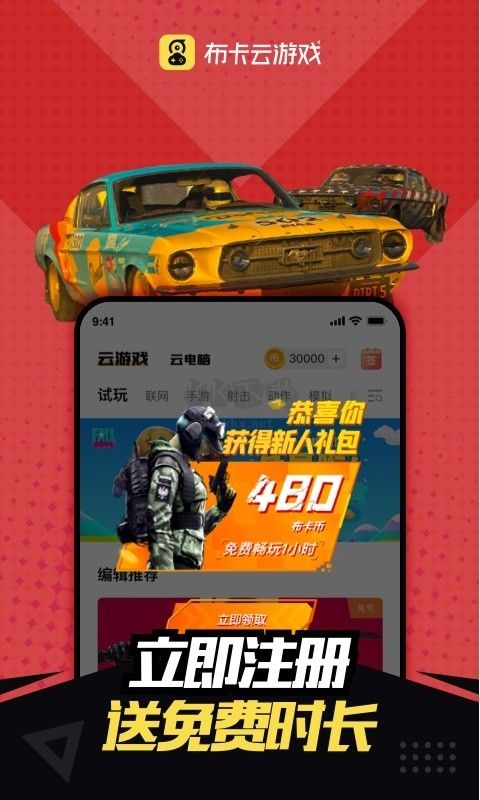 布卡云電腦(游戲盒子)