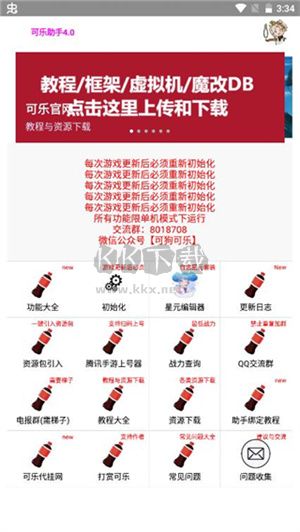可樂助手app最新版