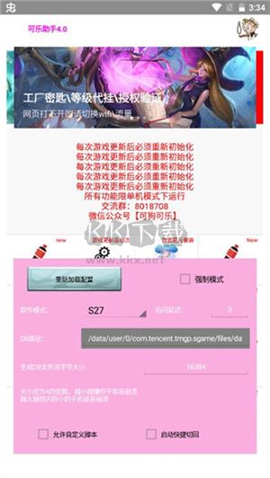 可樂助手app最新版