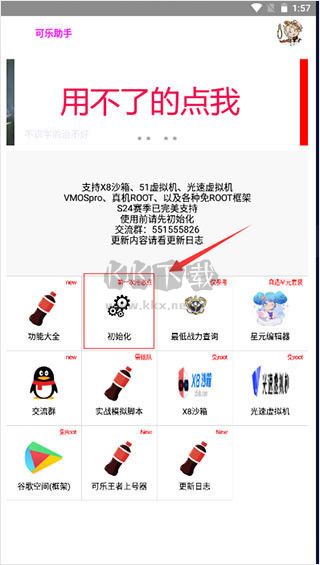 可樂助手app最新版