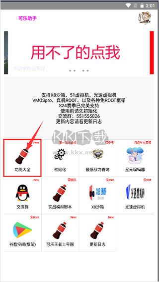 可樂助手app最新版