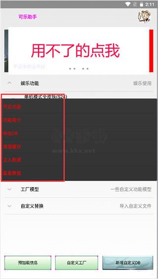 可樂助手app最新版