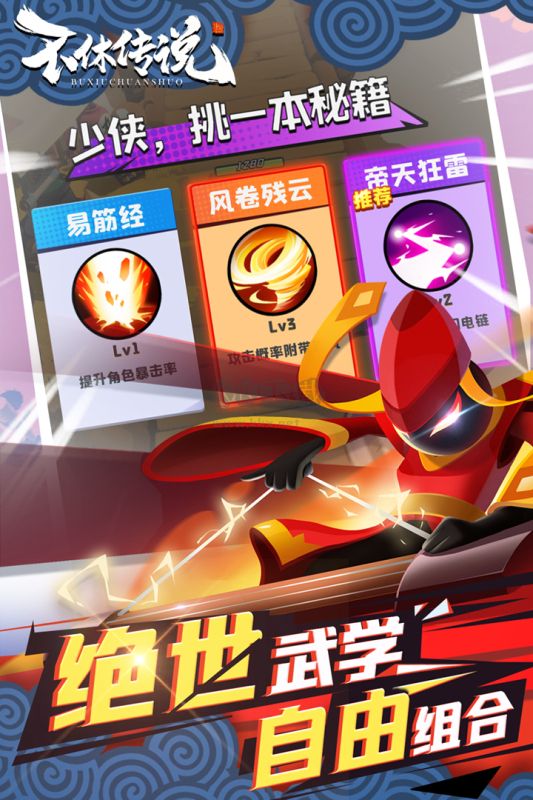 不休傳說