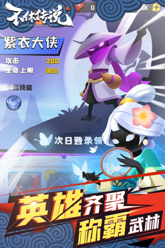 不休傳說