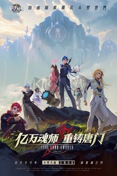 斗羅大陸：武魂覺醒國際服