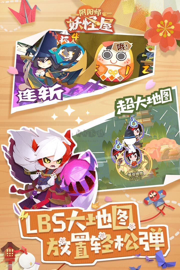 陰陽師妖怪屋變態(tài)版
