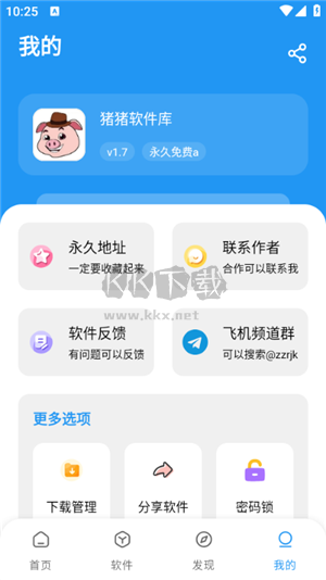 豬豬軟件庫(kù)app安裝包