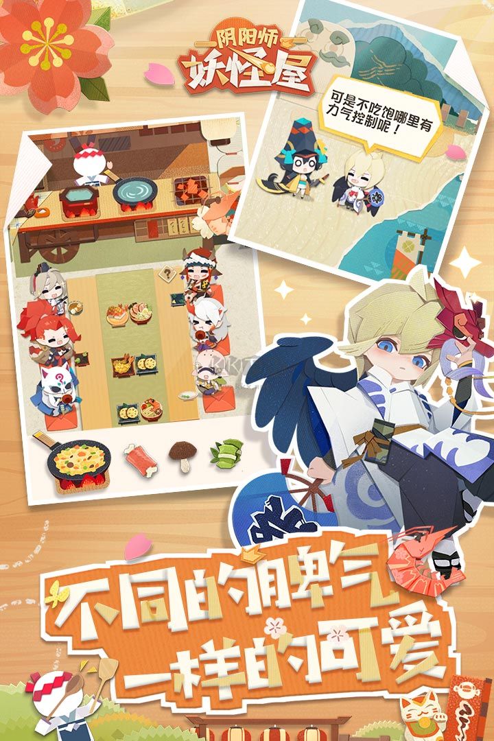 陰陽師妖怪屋變態(tài)版