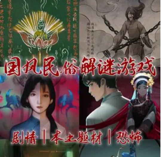 國風恐怖解謎游戲下載-國風恐怖解謎游戲手機版-國風恐怖解謎游戲合集